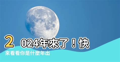 1967年是什麼年|1967年是民國幾年？ 年齢對照表